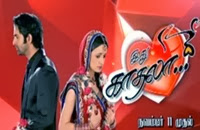 vijay tv serials idhu kadhala today